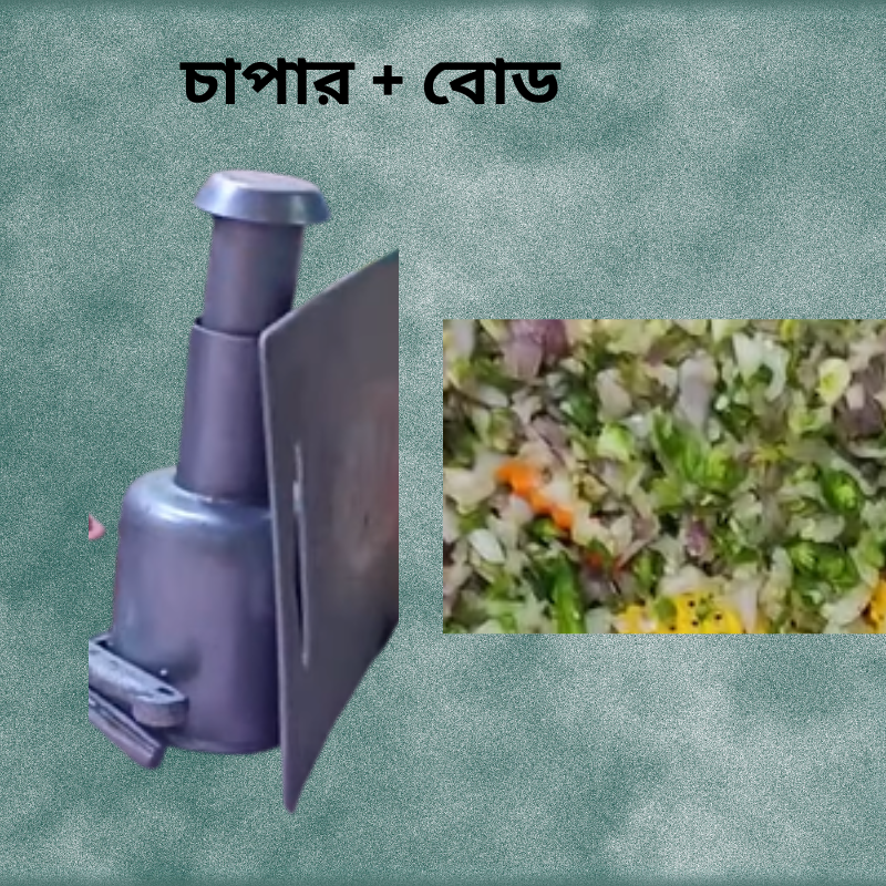 চাপার + বোড