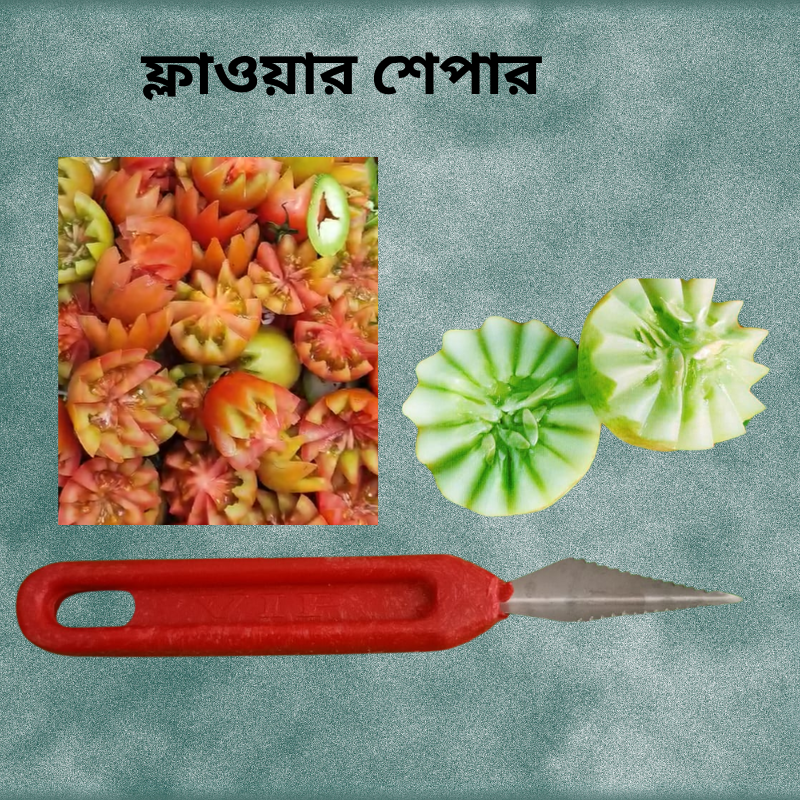 ফ্লাওয়ার শেপার